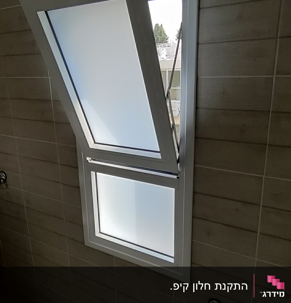 חלון אלומיניום פתוח עם זכוכית חלבית